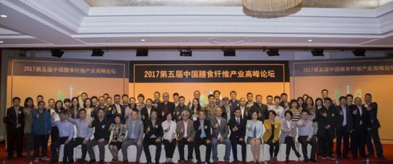 中国生态原产地产业联盟出席2017第五届中国膳食纤维产业高峰论坛